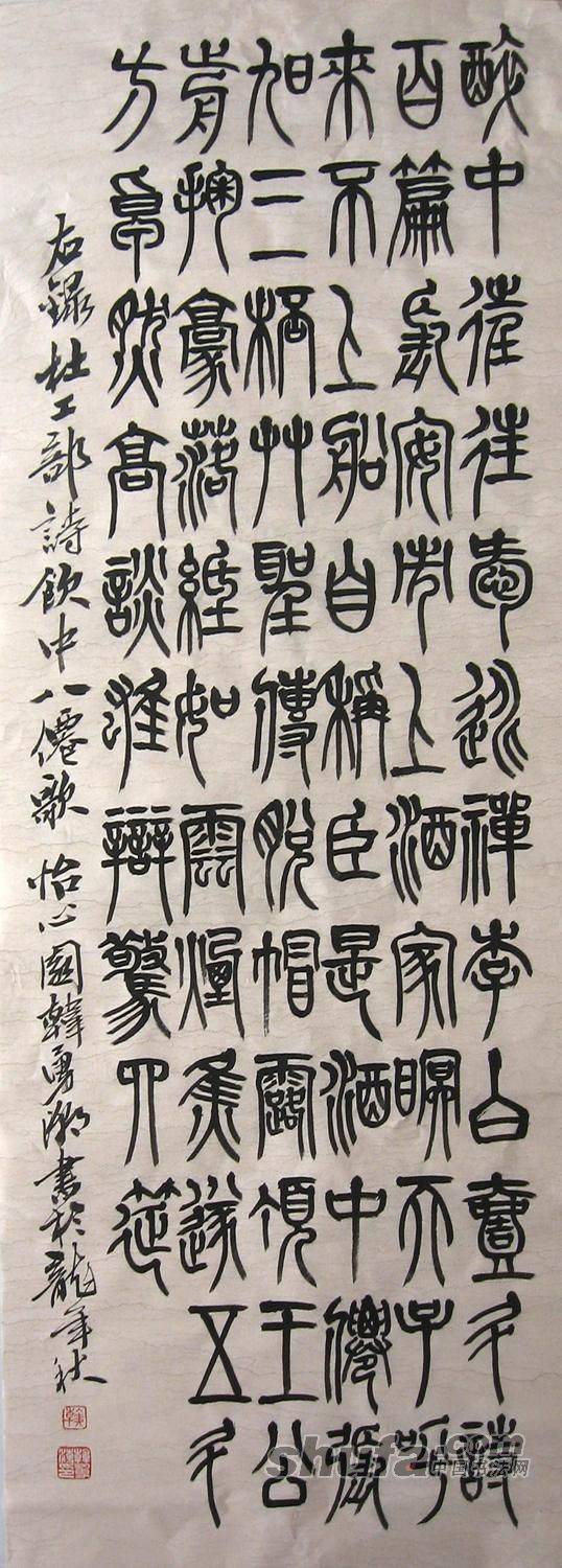 篆書創作-杜甫詩- 杜甫诗篆书中堂1-2