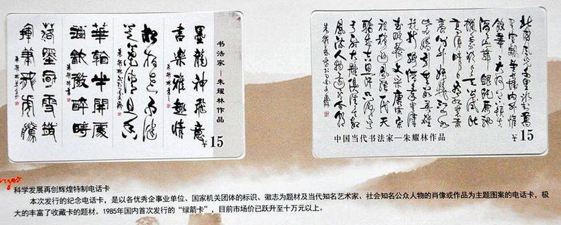 我的2幅作品被制作成“电话卡”