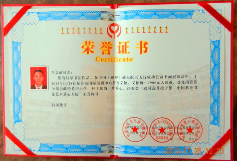 昭通李文献获“中国慈善书法艺术爱心大使”荣誉称号