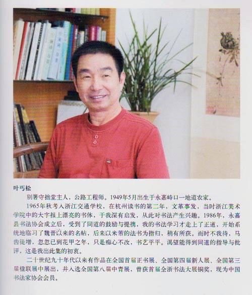 叶丐松作品集·简介