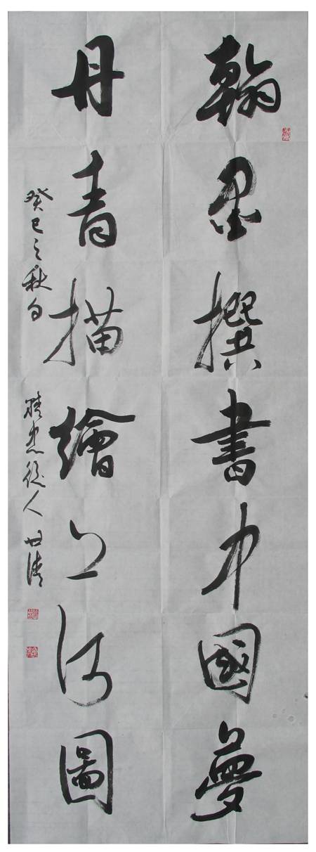 翰墨撰书中国梦，丹青描绘上河图