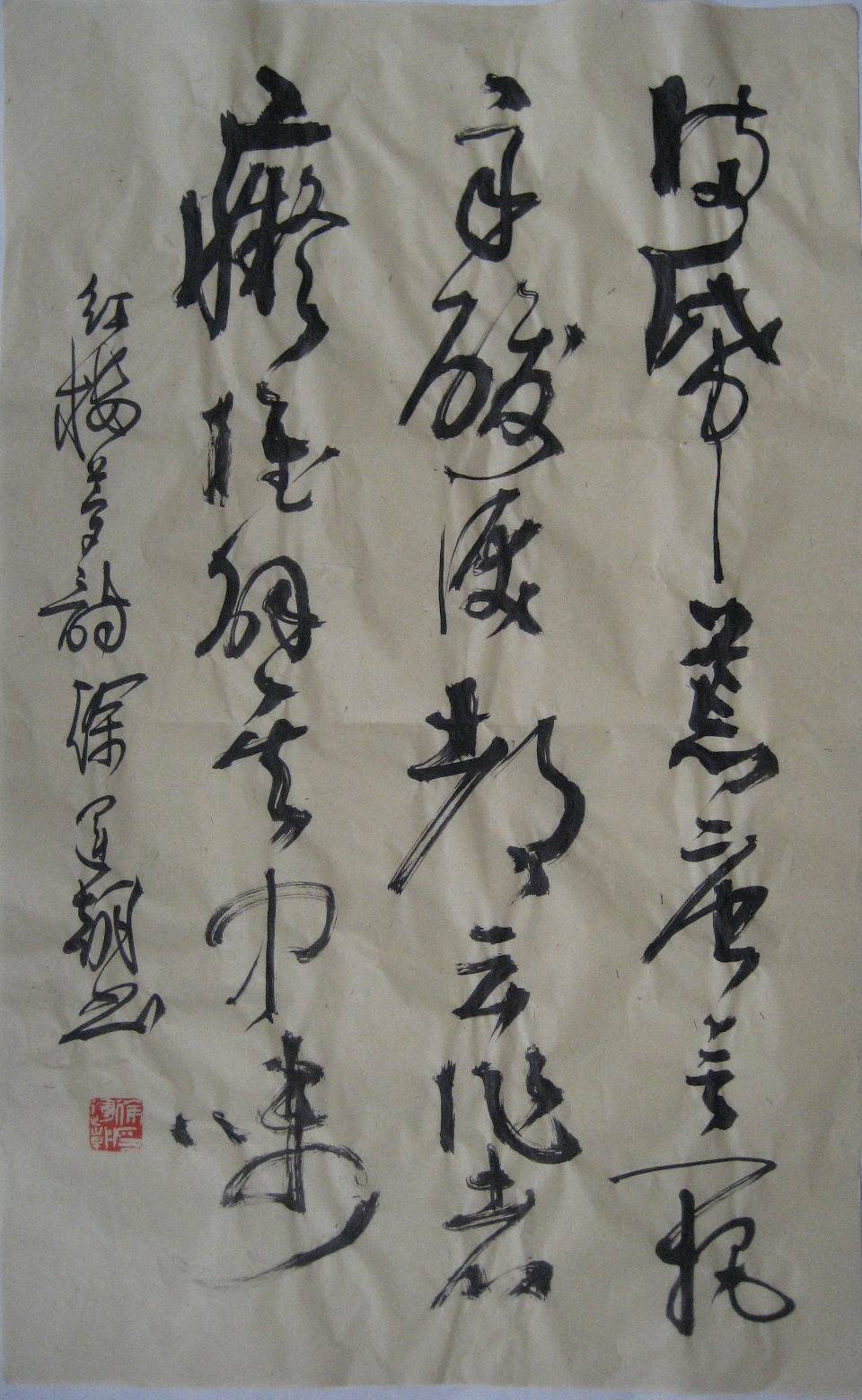 草书录红楼诗句