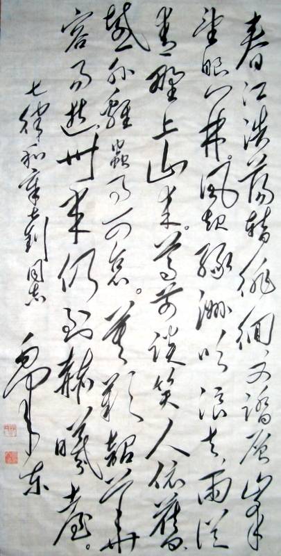 七律.和张士钊同志