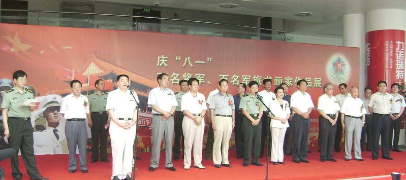 庆八一百名将军百名军旅书画家作品展隆重开幕